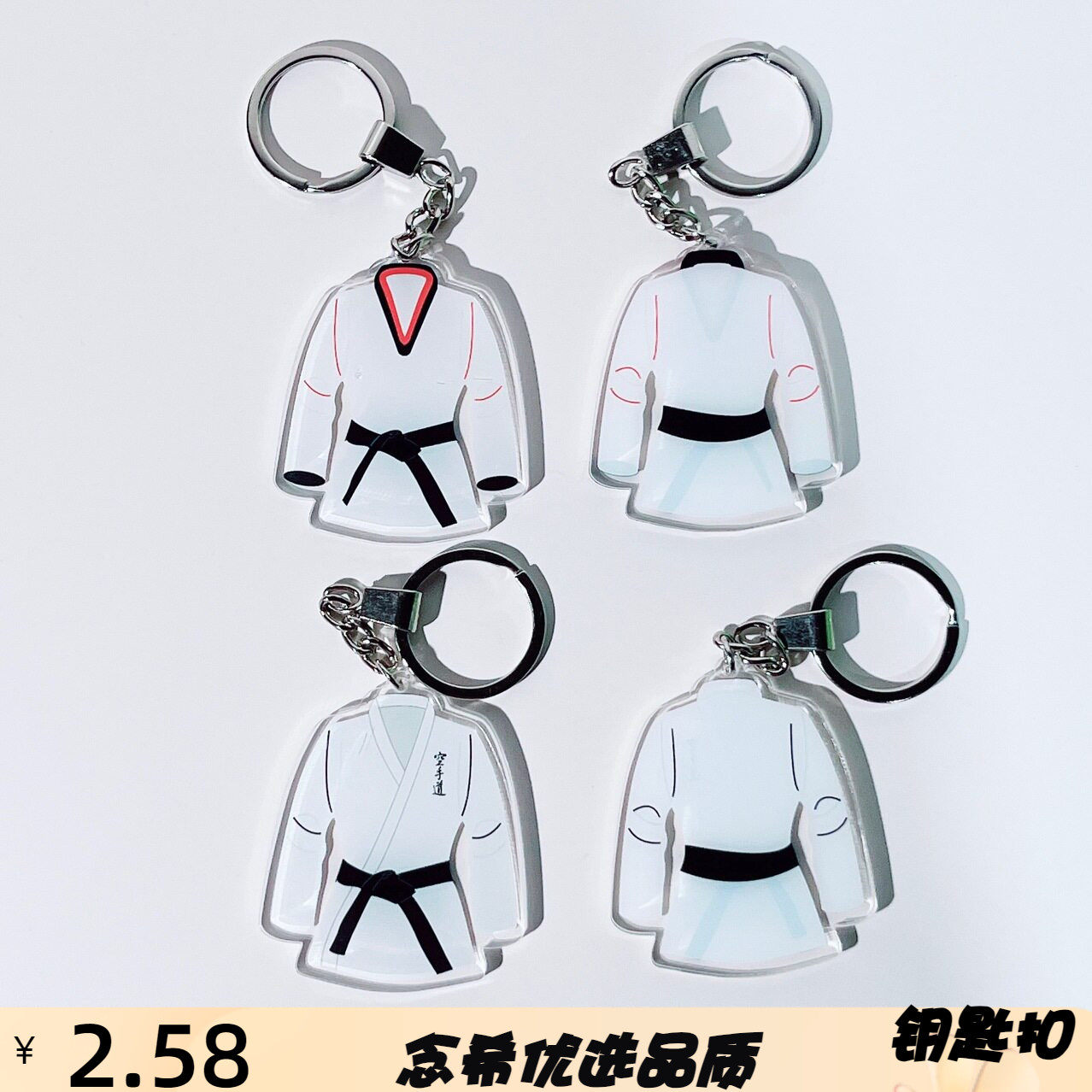 跆拳道空手道道服队服钥匙扣挂件