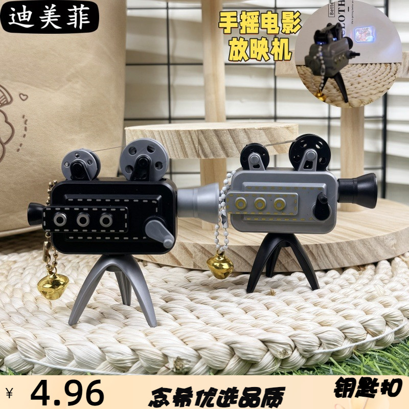 抖音迷你复古电影放映机投影仪手摇杆胶卷投影玩具创意儿童钥匙扣