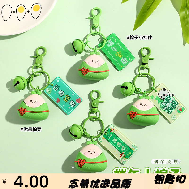 一举高粽钥匙扣端午节粽子小礼品