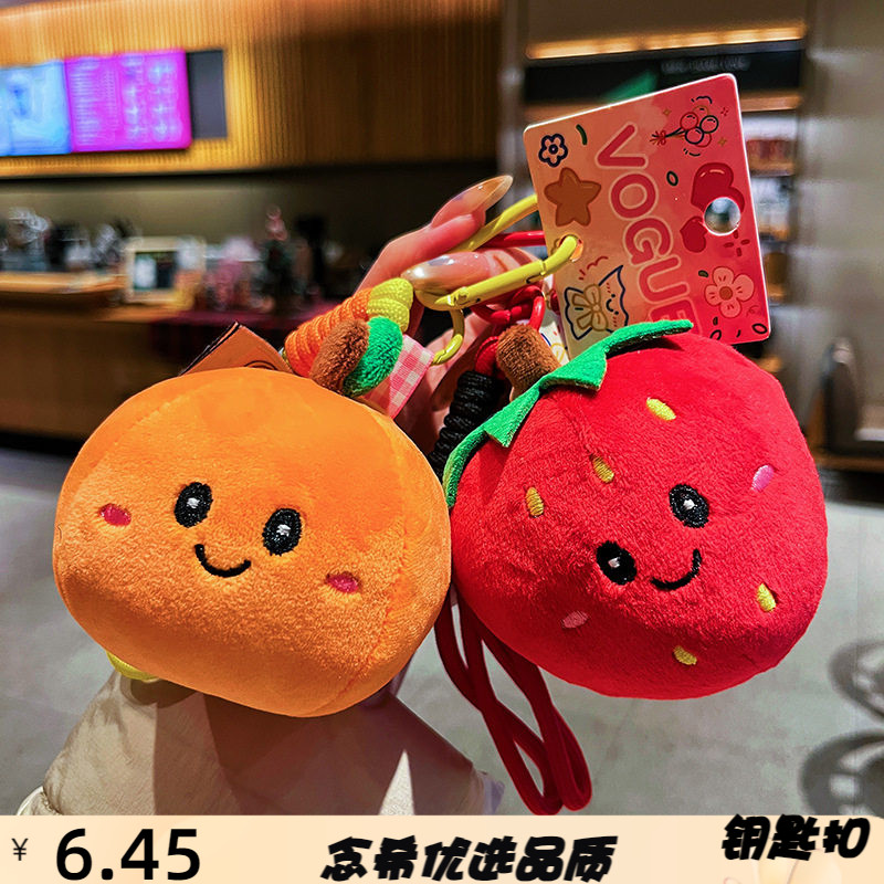 原创毛绒水果挂件钥匙扣可爱卡通