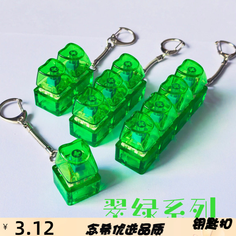 跨境PC材质1234键翠绿色机械键解压玩具捏捏乐解压神器钥匙挂件