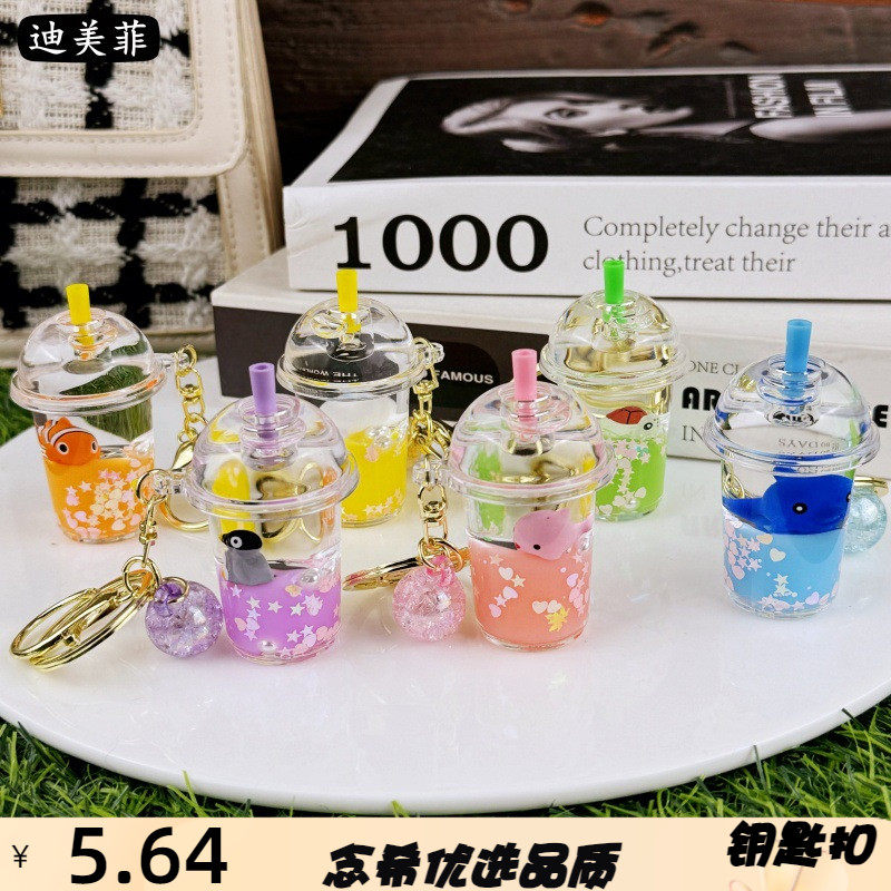 网红新款海洋公仔奶茶流沙解压钥