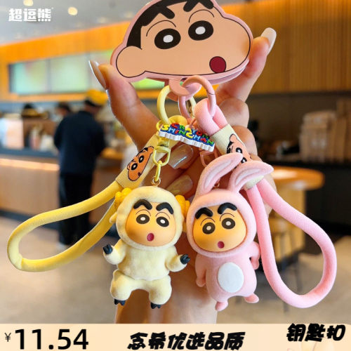 正版植绒系列钥匙扣挂件公仔包包