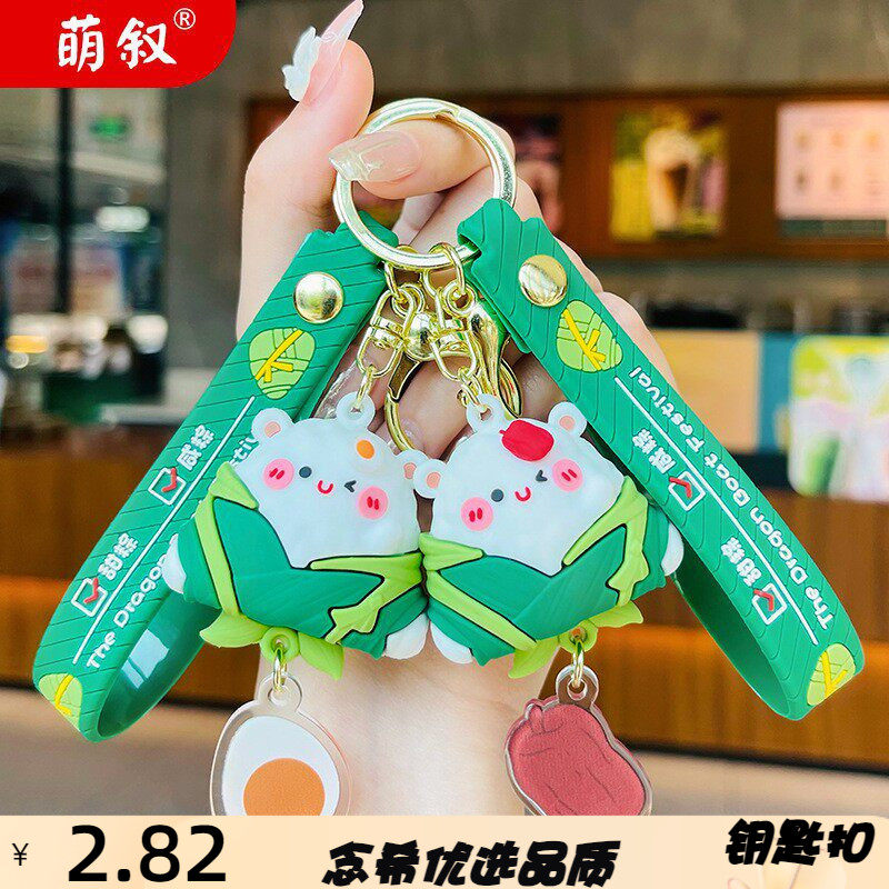 新款粽子钥匙扣端午节粽汽车钥匙