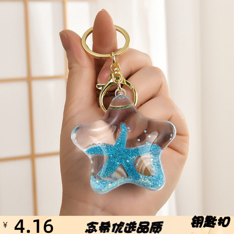亚克力五角星海星入油流沙瓶钥匙