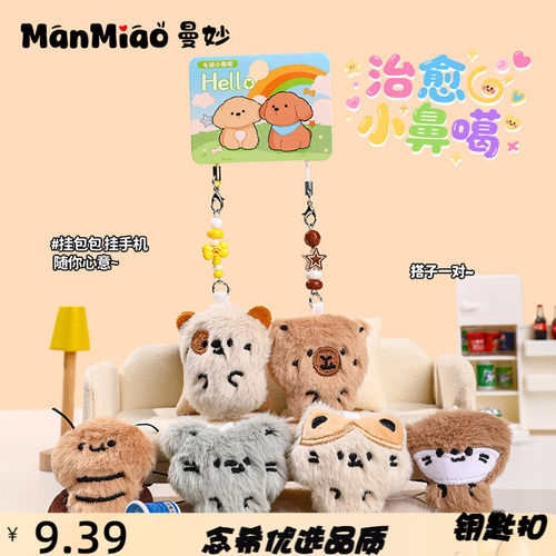 正版毛绒小强瓢虫小鼻噶玩偶钥匙