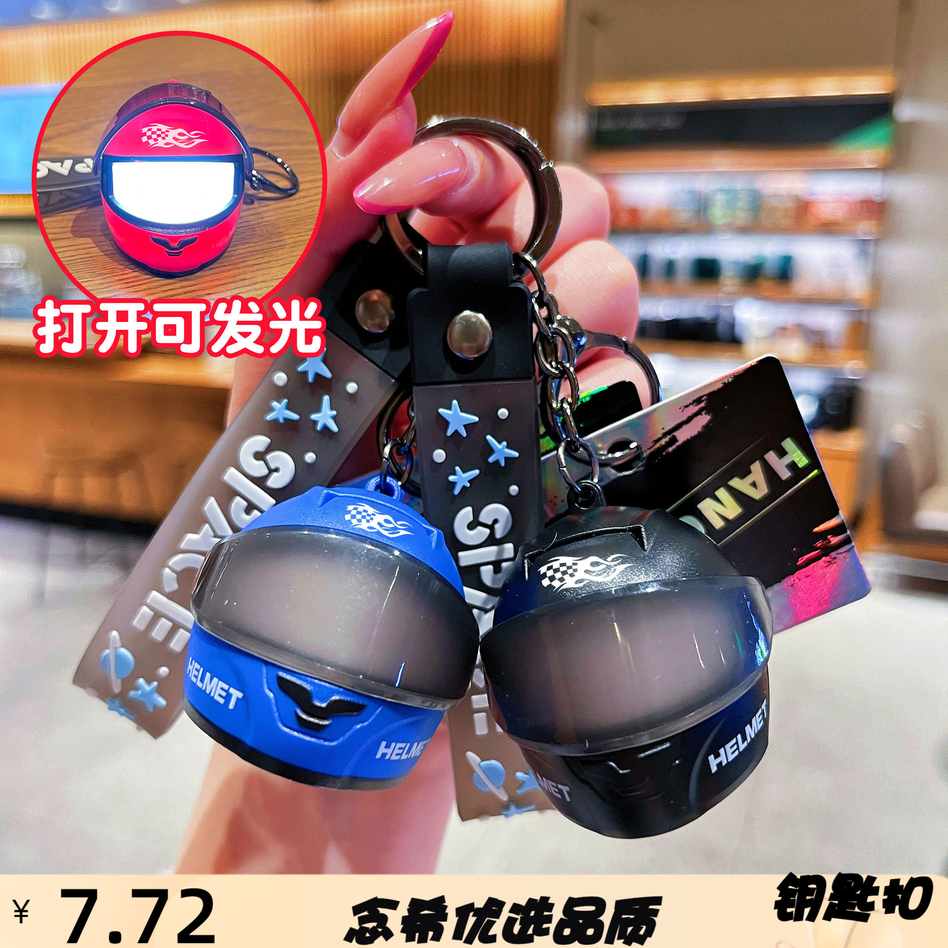新款炫酷发光机车头盔钥匙扣男创
