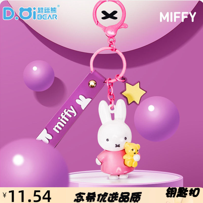 正版菲童话系列挂件钥匙扣可爱公