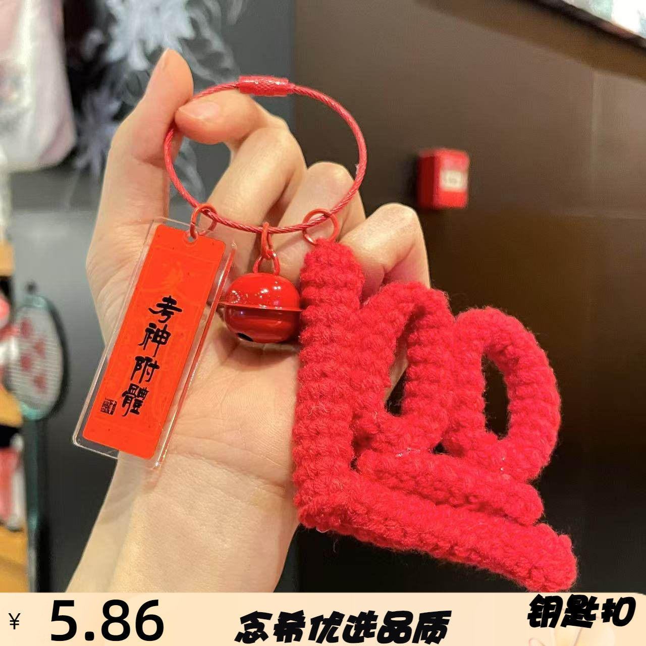 中高考加油励志礼品毛线逢考必过