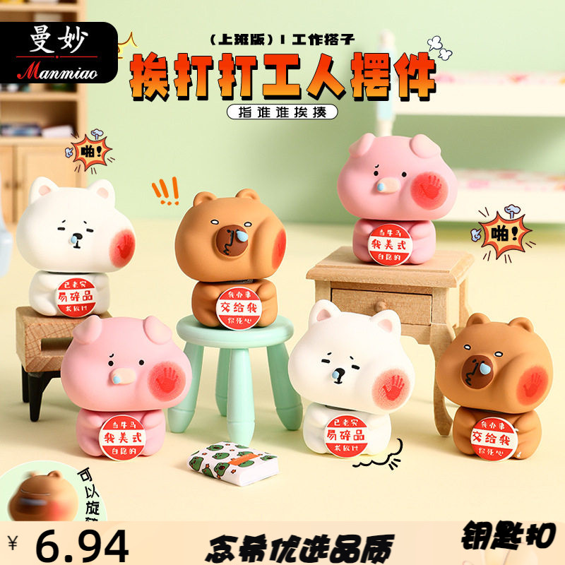 曼妙正版创意挨打打工人汽车摆件