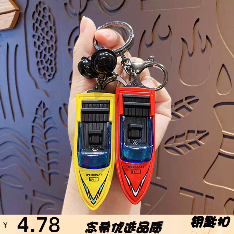 创意合金游艇钥匙扣情侣背包玩具挂件卡通汽车钥匙链挂饰小礼品