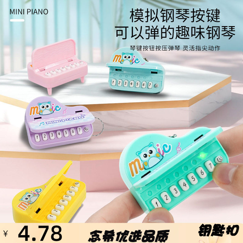 迷你电子小钢琴钥匙扣挂件发光音乐电子琴玩具儿童创意小礼品 - 实物图