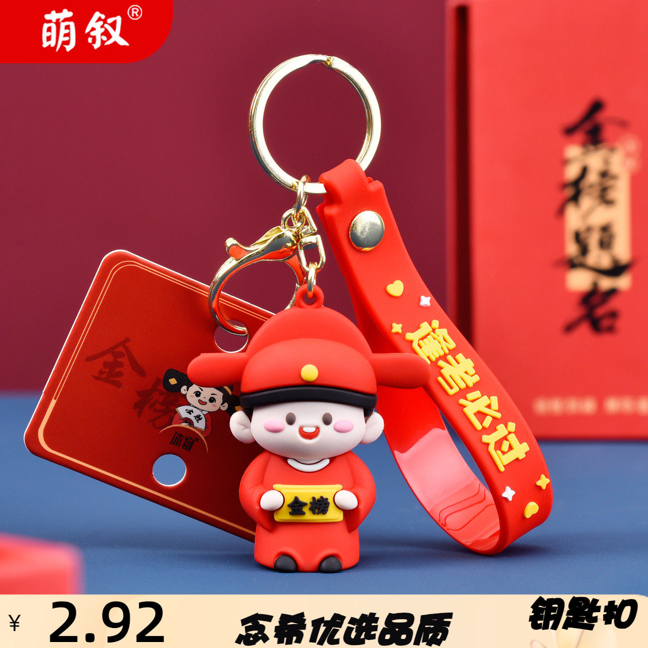 金榜题名钥匙扣小挂件考试顺利钥
