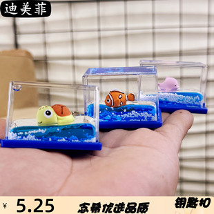 创意随身海洋世界液体流沙解压海豚油漏钥匙扣挂件玩具生日小礼品