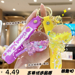 流沙瓶钥匙扣挂件精致女钥匙链雪花彩珠棒棒糖女生小饰品书包挂饰