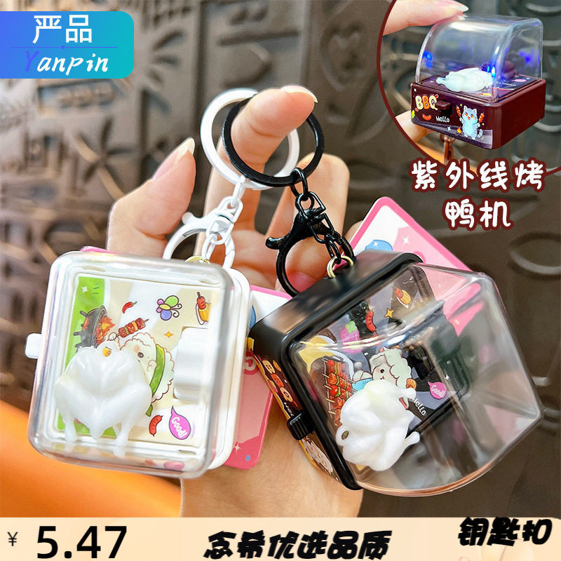 创意烧鸡变色挂件钥匙扣烤鸭紫外