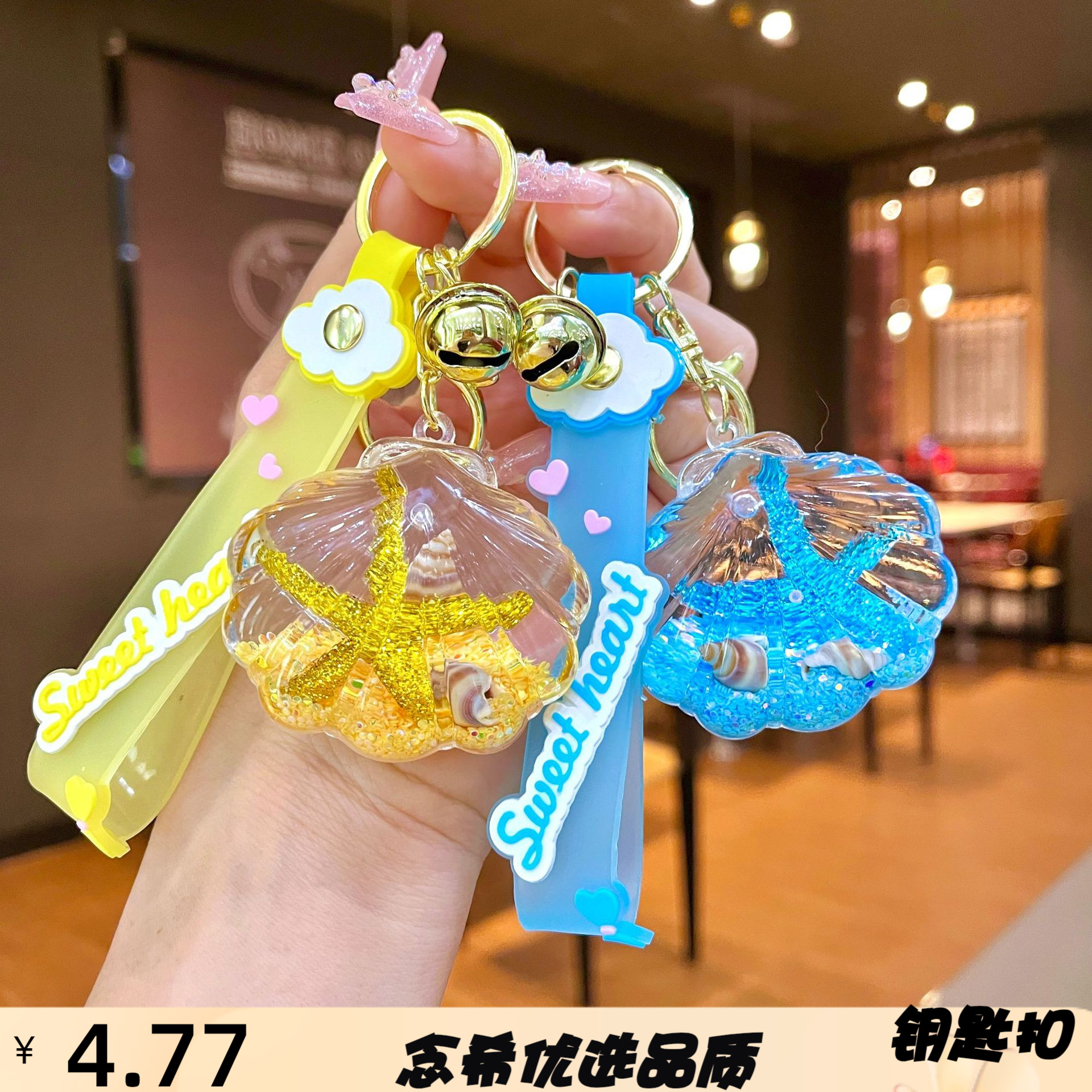入油贝壳钥匙扣海底世界海螺挂件