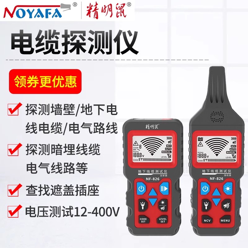 强电NF-826走向寻线仪精明鼠