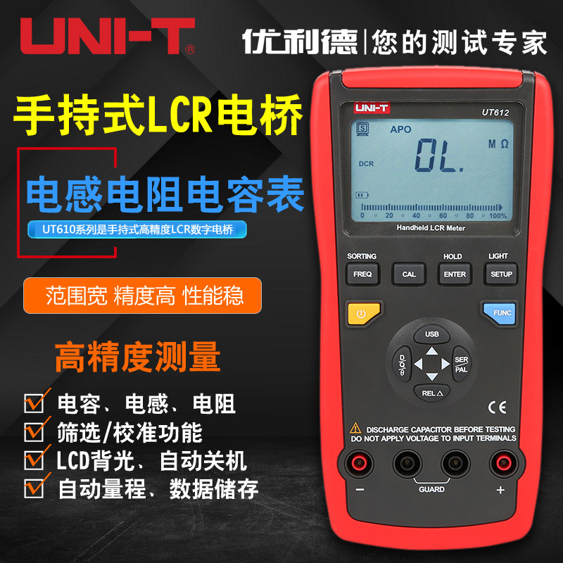 优利德UT611 UT612 手持式LCR数字电桥测试仪 电容电感电阻表