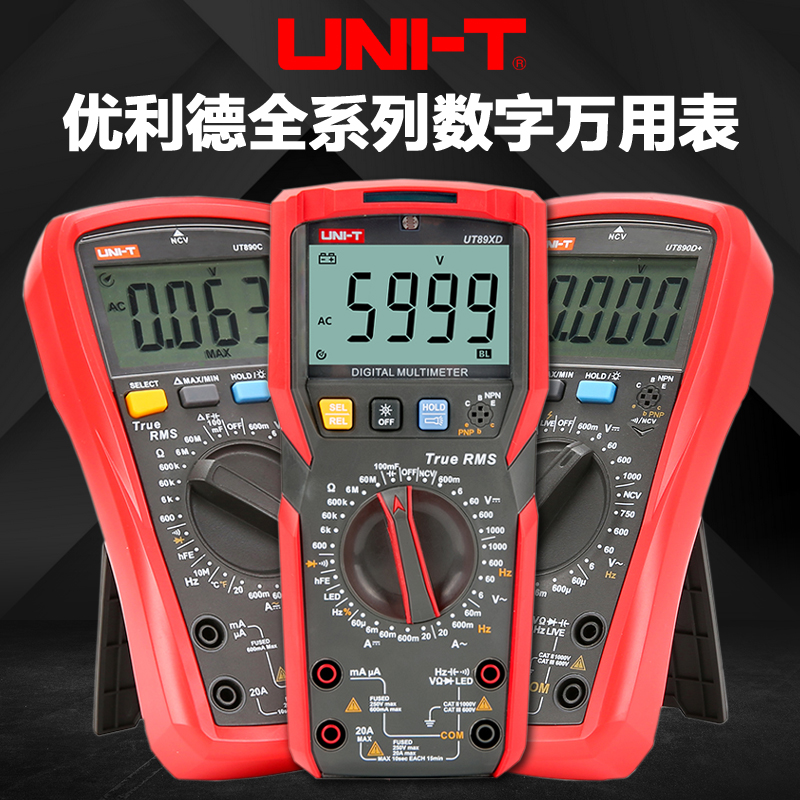 优利德UT890D高精度数字万用表家用电工维修UT89XD/33+防烧表
