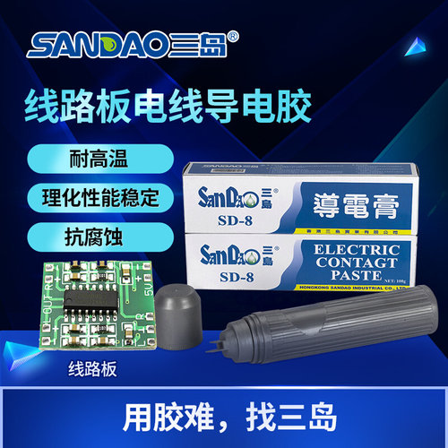 三岛SD-8电子仪器电力开关导电胶 耐高温导电膏 螺栓电接触散热膏