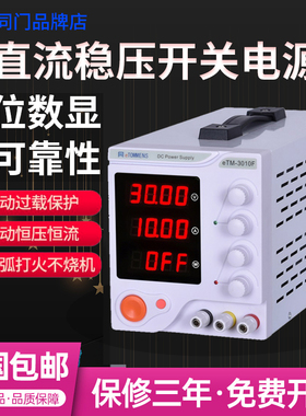 同门eTM-305F可调直流稳压开关电源四位高精度605F/3010F/1003F