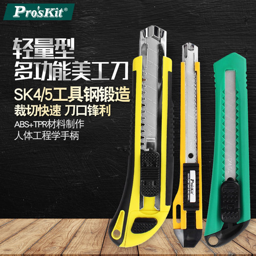 宝工美工刀壁纸介刀大小号不锈钢金属裁纸刀片DK-2039 PD-510 513