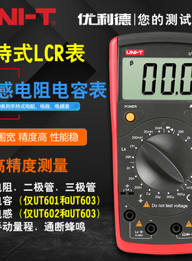 优利德电容电感表数字万用表UT601大电容测量UT603测电电阻表
