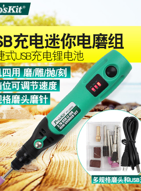 宝工打磨机迷你小型电磨机USB充电玉石雕刻电动抛光工具PT-5205U
