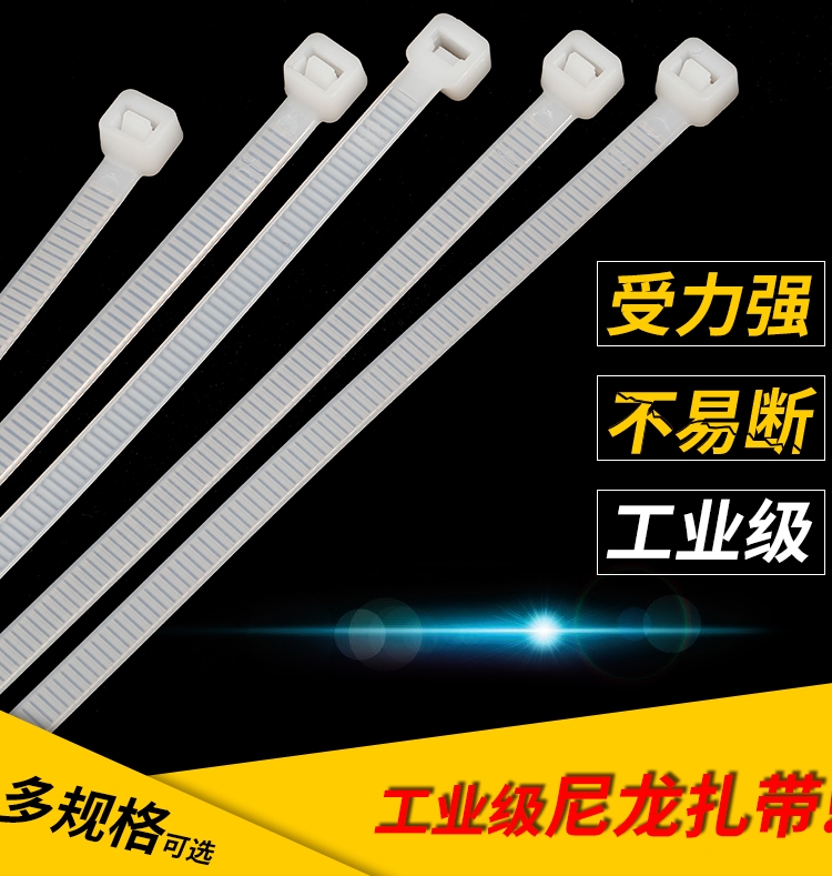 一洲塑料尼龙扎带环保新料PA66白色自锁式线材束线带4*200mm足数-封面