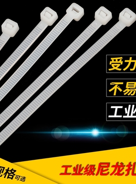 一洲塑料尼龙扎带环保新料PA66白色自锁式线材束线带4*200mm足数