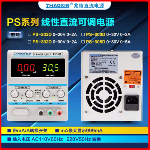 兆信PS-302D/303D/305D/6003/05可调直流稳压电源30V3A5A四位毫安
