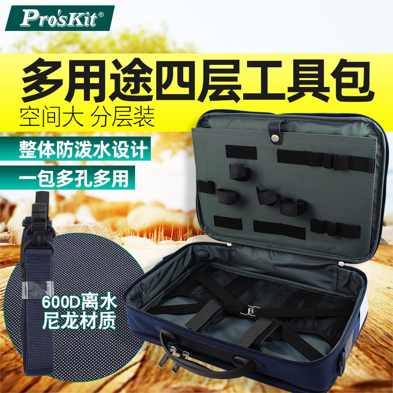 台湾宝工多功能工具包电工家电维修防水大号加厚手提电脑包ST-12B