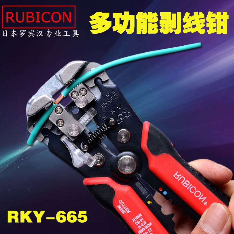 日本罗宾汉自动剥线钳可调剥皮器 省力脱线钳子RKY-665多功能工具