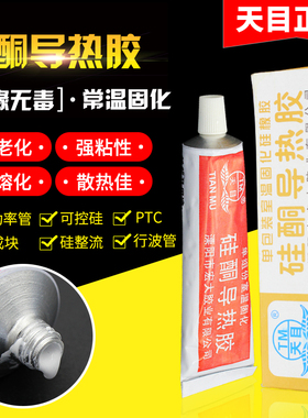天目硅酮导热胶灰色白色固化传热硅胶 电磁炉LED密封散热硅橡胶水