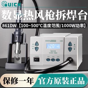 QUICK快克861DW热风枪862DA+/DW+高频数显手机维修烙铁焊接拆焊台