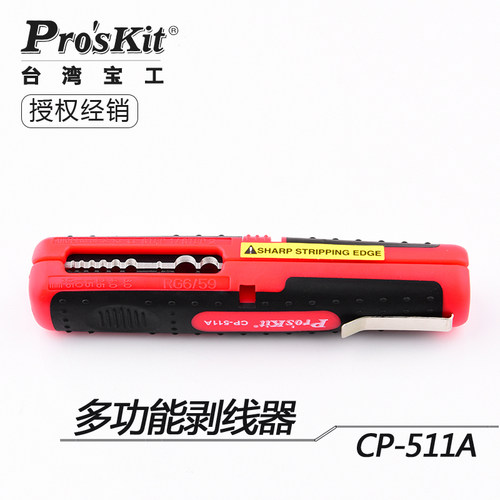 台湾宝工 多功能剥线器 剥线钳 剥皮钳进口电工工具剥线刀CP-511A