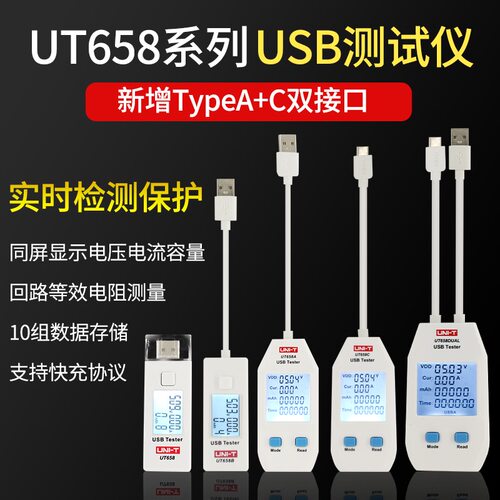 优利德USB电流电压测试仪UT658A 658C 658DUAL充电设备检测Type-C