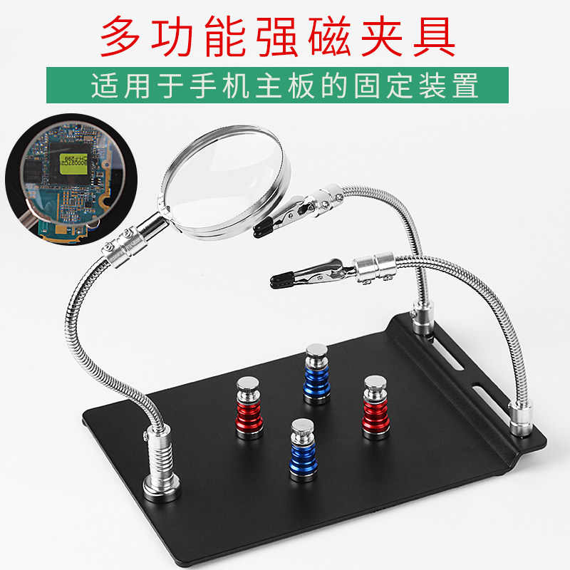 主板固定卡夹具强磁多功能PCB电路板放大镜焊接辅助支架手机维修