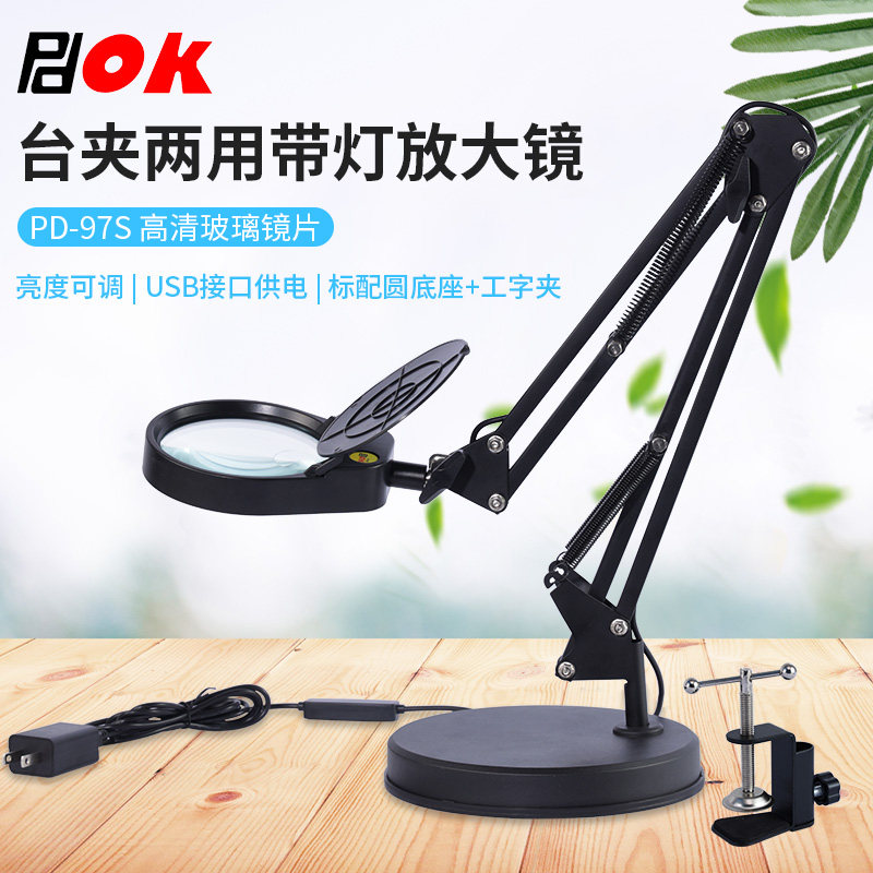 PDOK桌面台式夹式放大镜台灯带LED灯10/20倍PCB板维修电子PD-97S