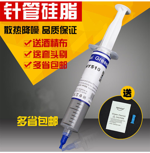 华能智研导热硅脂CPU散热硅胶电脑笔记本显卡LED灯模块散热导热膏