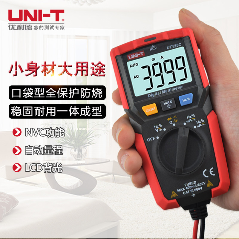 优利德ut125c全自动电工数字万用表一体式表智能防烧高精度