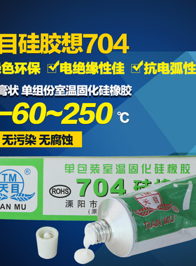 天目704RTV硅橡胶固定电子绝缘密封防水704白色硅橡胶45g