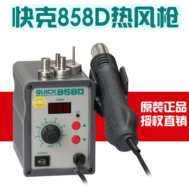 快克quick858d数显调温恒温热风枪手机维修工具柔和旋转风热风枪