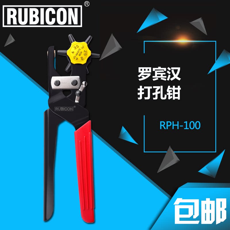 日本罗宾汉Rubicon软塑料帆布皮革皮带打孔器打孔钳打洞器RPH-100