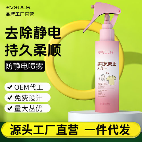 防静电喷雾剂衣服柔顺头发除静电毛衣除皱抗静电消除静电持久留香