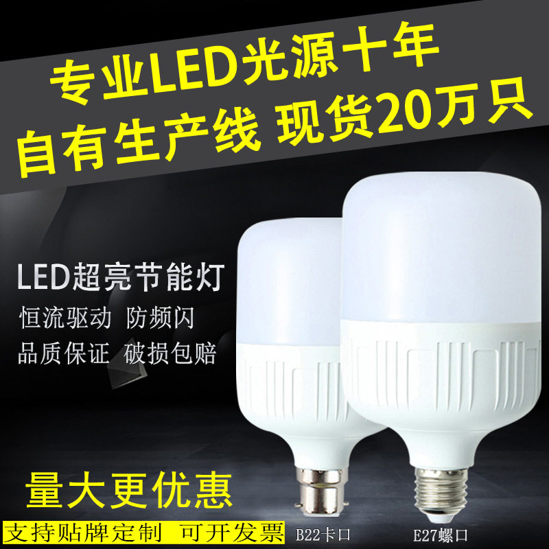 led灯泡E27/B22家用节能灯 大功率三防球泡灯led灯 灯泡led批发图片