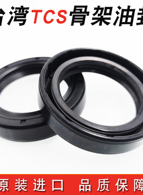 台湾进口TCS骨架油封95/98*115/120/125/130/170*12*13*14耐磨