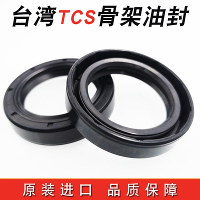台湾进口TCS骨架油封95/98*115/120/125/130/170*12*13*14耐磨