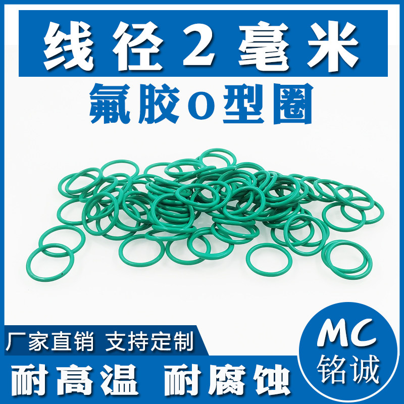 氟胶O型圈外径24/25/26/27/28/29/30/31/32/33/34/35/36/37/38*2